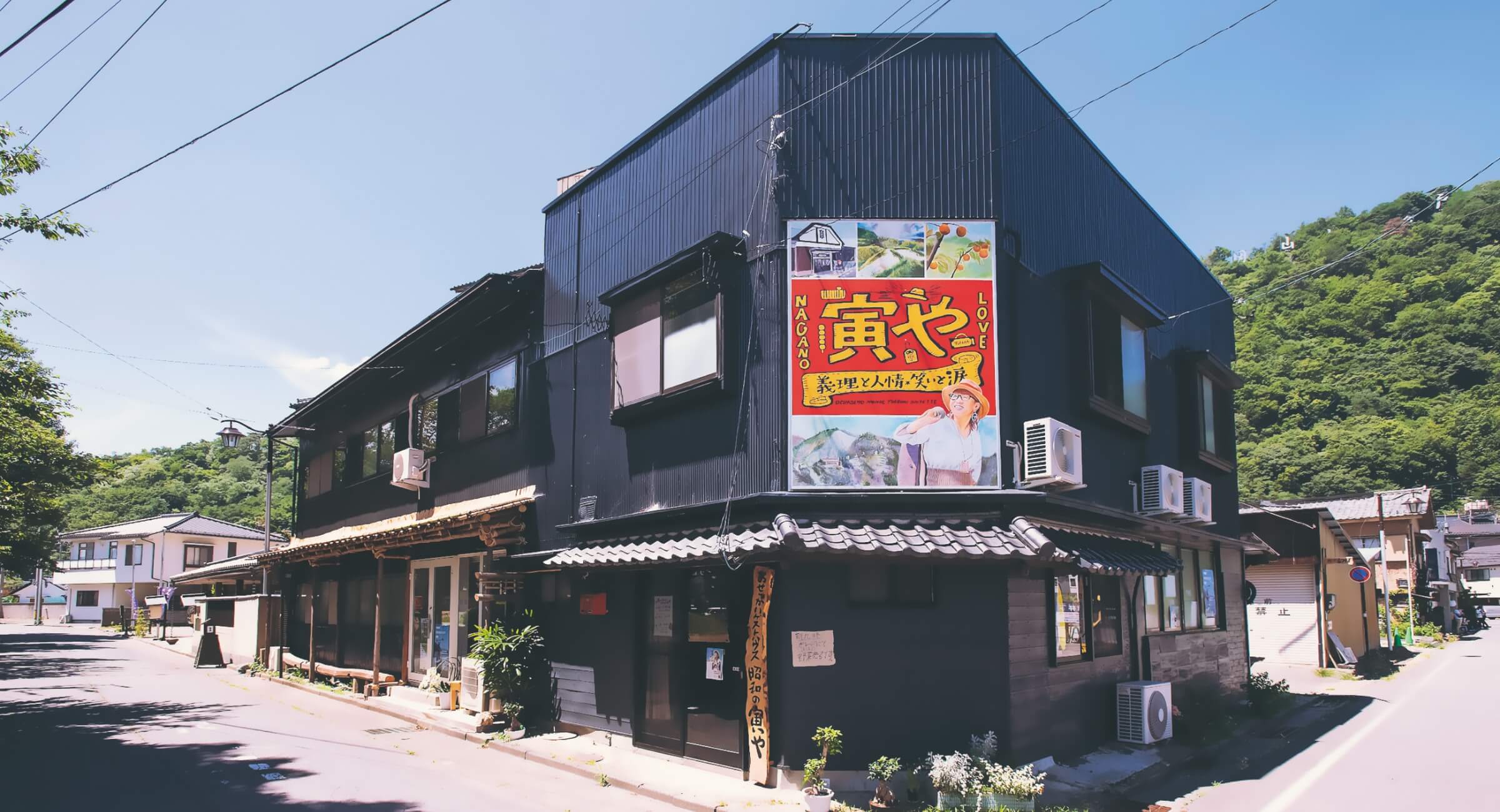 「昭和の寅や」にようこそ
