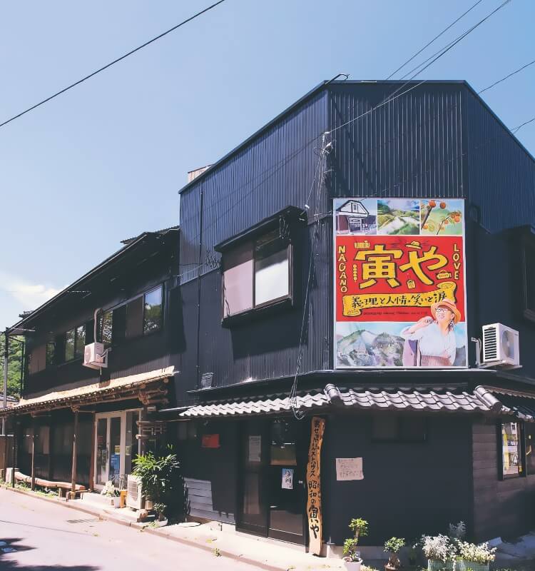 「昭和の寅や」にようこそ